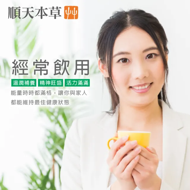【順天本草】黃耆養生茶(10包/入x6 紅棗、枸杞、靈芝)