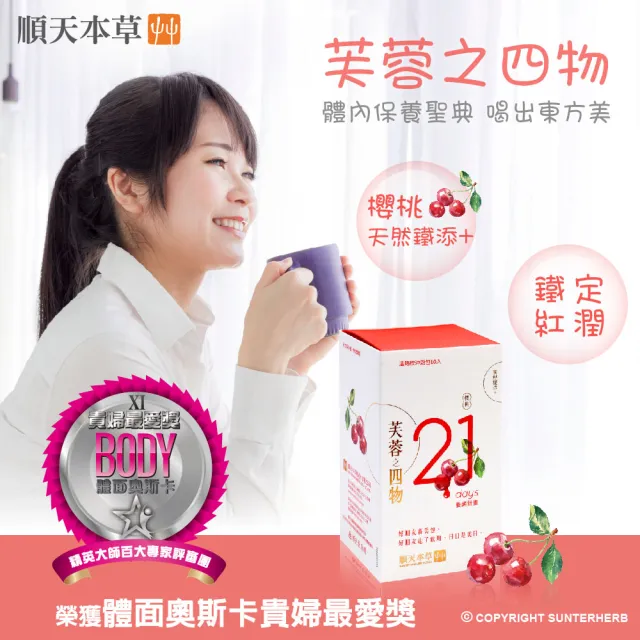 【順天本草】芙蓉之四物10入X３(補充紅潤好氣色)
