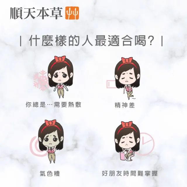 【順天本草】四物美妍茶(10入/盒X6)