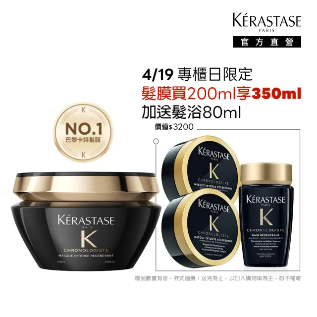 【KERASTASE 巴黎卡詩】黑鑽極萃逆時髮膜200ml(卡詩髮膜/護髮/修護)