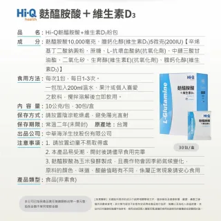 【中華海洋生技】Hi-Q麩醯胺酸＋維生素D3 粉末型 10g/包 30 包/盒