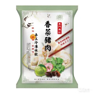 【東門興記】香菜豬肉水餃3包組(650gx3包)