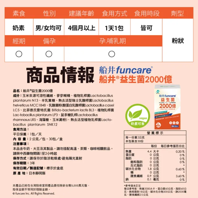 【funcare 船井生醫】2000億益生菌30包/盒x4盒(共120包；日本原裝進口)