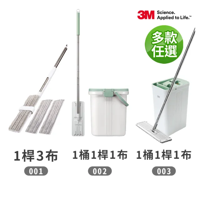 【3M】百利免手洗魔布拖把爆殺組-多款任選