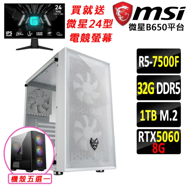 【微星平台】R5 六核 RTX 5060 {燃時空II}電競機(R5-7500F/B650/32G D5/1TB)