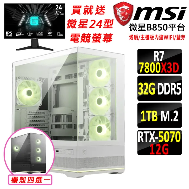 【微星平台】R7 八核 RTX 5070 {地縛神II}WIFI電競機(R7-7800X3D/B850/32G D5/1TB)