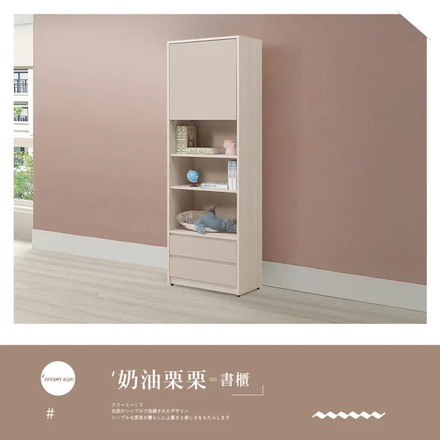 【時尚屋】[5V25]奶油栗栗2尺書櫃5V25-LN019 (台灣製/免組裝/書櫃)