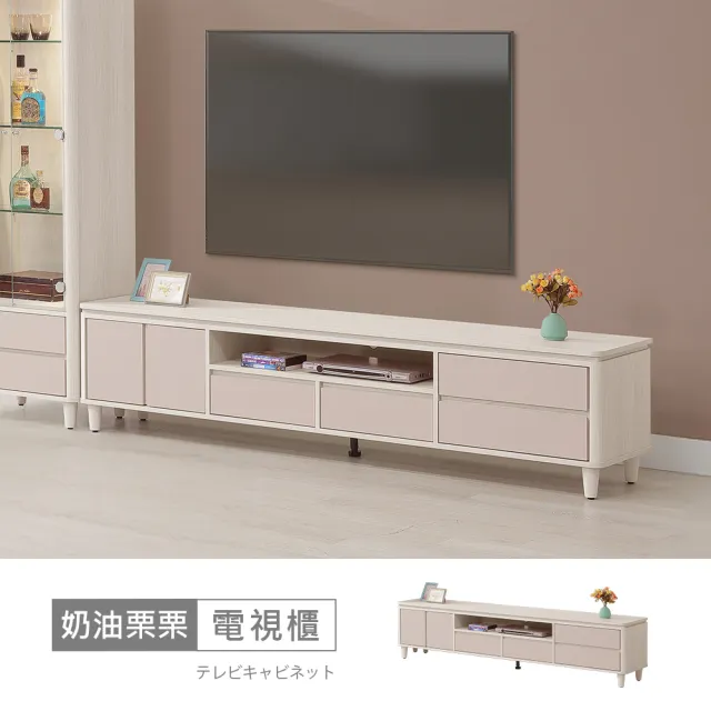 【時尚屋】[5V25]奶油栗栗7尺電視櫃5V25-LN030 (台灣製/免組裝/電視櫃)