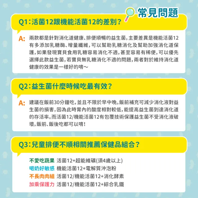 【小兒利撒爾】機能活菌12 無砂糖升級版 30包x2(共60包 兒童益生菌、12種菌株、專利包埋技術、適乳糖不耐)
