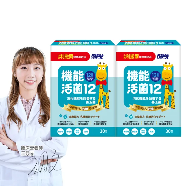 【小兒利撒爾】機能活菌12 無砂糖升級版 30包x2(共60包 兒童益生菌、12種菌株、專利包埋技術、適乳糖不耐)