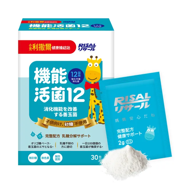 【小兒利撒爾】機能活菌12 30包5盒(共150包 兒童益生菌、12種菌株、專利包埋技術、多元菌種、適乳糖不耐)