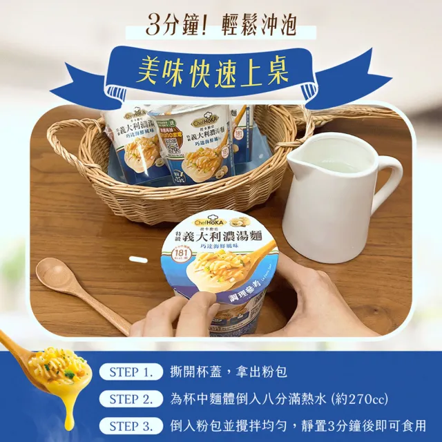 【荷卡廚坊】特級義大利麵濃湯麵系列x3組-口味任選(巧達海鮮/田園玉米)
