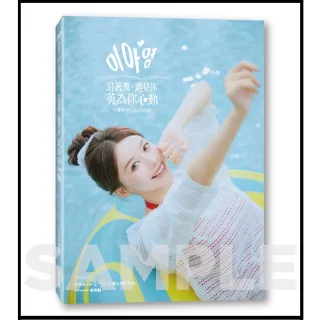 【尖端出版】《沿著海，遇見你：英為你心動 李雅英1st台灣感性紙上電影系列》