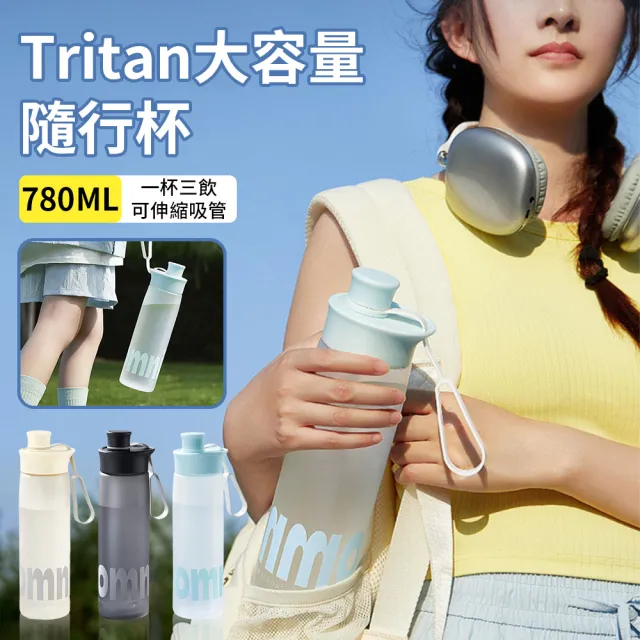 【SUNY】美國進口Tritan防摔運動水壺 780ML 戶外健身水壺 運動水瓶 隨身杯 防摔水杯 環保杯 健身杯