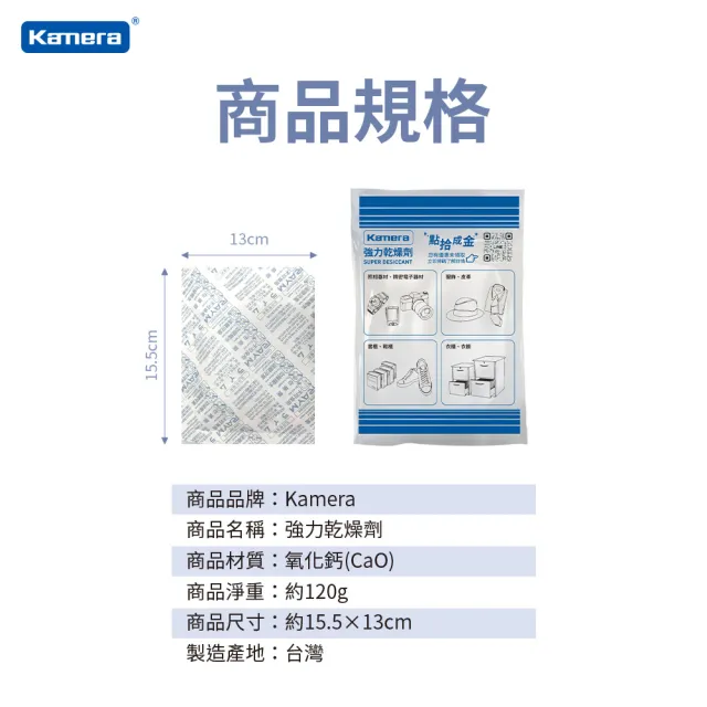 【Kamera 佳美能】50入/包 120g 吸濕除霉 乾燥劑(單入 獨立包裝 台灣製)