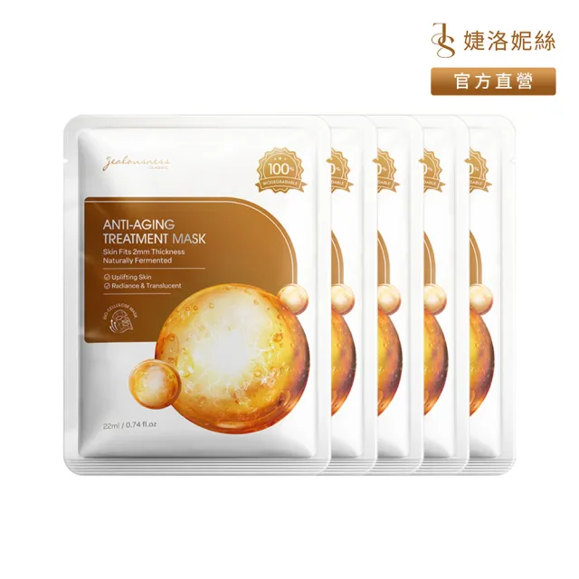 【Jealousness 婕洛妮絲】81酵母肌能緊緻面膜（含51%二裂酵母）（5入組）