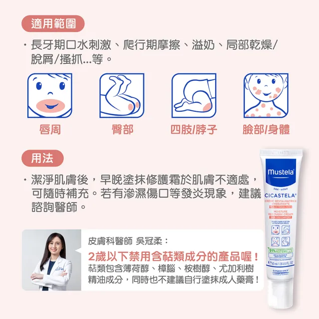 【Mustela 慕之恬廊】外出防曬組(高效全護防曬乳40ml+免用水潔淨液300ml+修護霜40ml 寶寶/嬰兒防曬)