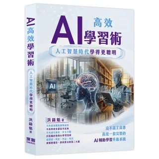 【深智數位】AI高效學習術 - 人工智慧時代學得更聰明