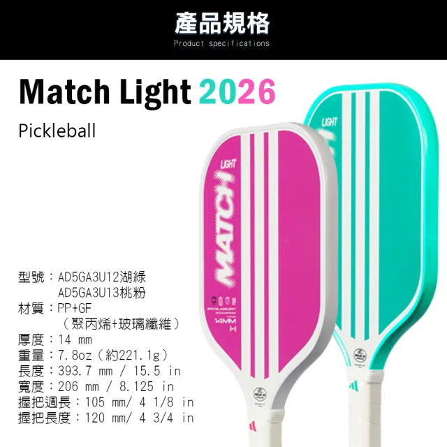 【adidas 愛迪達】匹克球拍 7.8oz 匹克拍 Match Light 2026