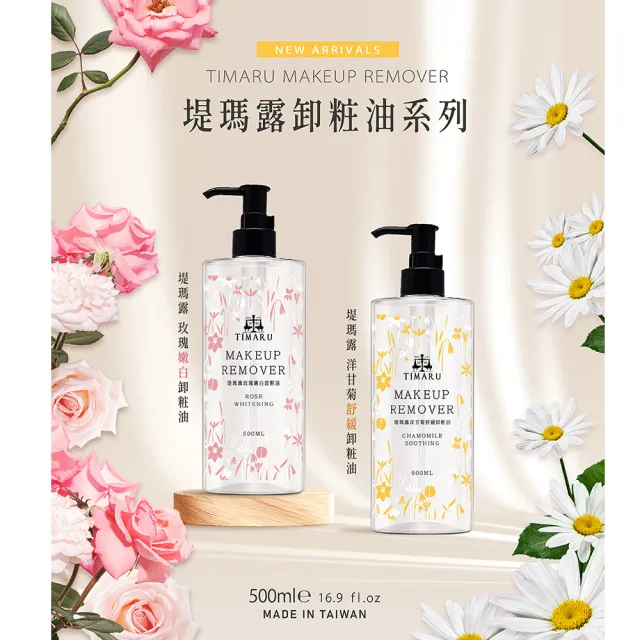 【Timaru 堤瑪露】潔淨卸妝油團購3入組(3款可選-海洋/櫻花/茶樹/洋甘菊/玫瑰)
