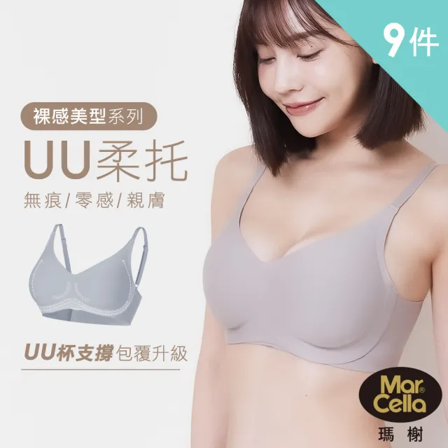 【MarCella 瑪榭】任選9件-輕盈無感-無痕無鋼圈內衣(寬肩背心/細肩背扣/無痕內衣/女內衣)