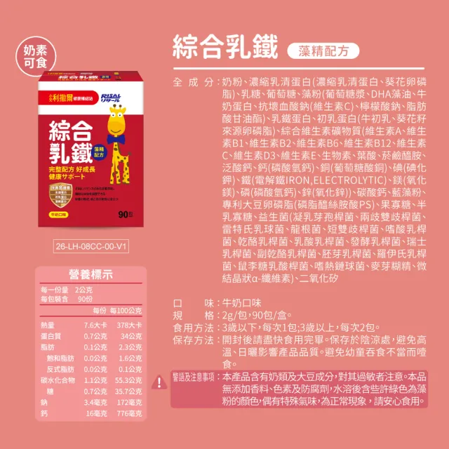 【小兒利撒爾】綜合乳鐵藻精蛋白 90包 3盒組 共270包(新升級配方 乳鐵蛋白+初乳蛋白+藻精蛋白+DHA藻油)