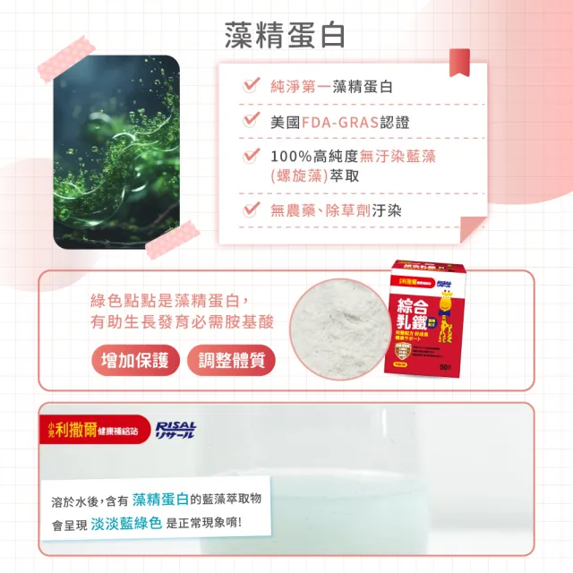 【小兒利撒爾】綜合乳鐵藻精蛋白 90包 4盒組 共360包(新升級配方 乳鐵蛋白+初乳蛋白+藻精蛋白+DHA藻油)