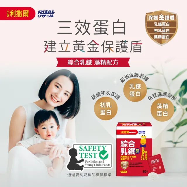 【小兒利撒爾】綜合乳鐵藻精蛋白 90包/盒(新升級配方 乳鐵蛋白+初乳蛋白+藻精蛋白+DHA藻油)