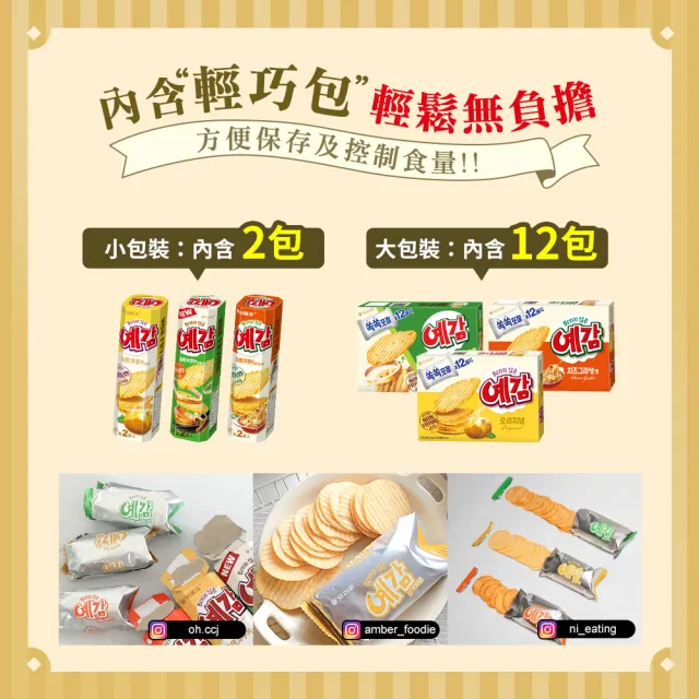 【好麗友】預感香烤洋芋片4件組 好麗友(大包裝X2+小包裝X2)