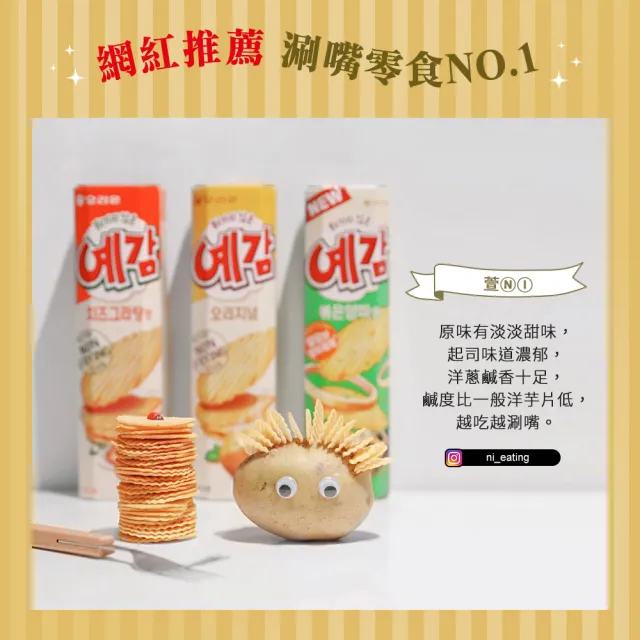 【好麗友】預感香烤洋芋片4件組 好麗友(大包裝X2+小包裝X2)