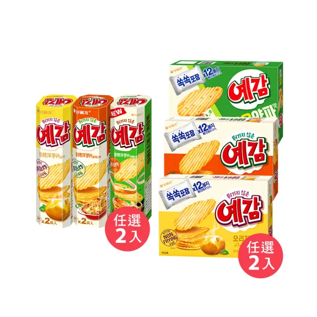【好麗友】預感香烤洋芋片4件組 好麗友(大包裝X2+小包裝X2)
