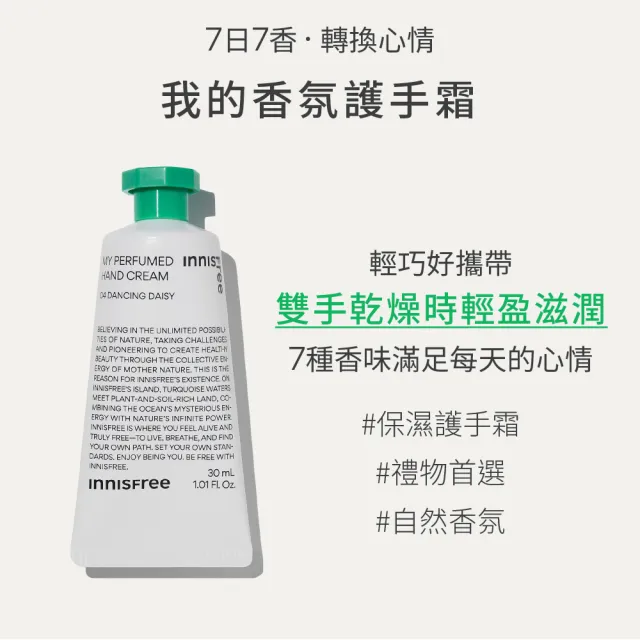 【innisfree】我的香氛護手霜 30ml(2入組)