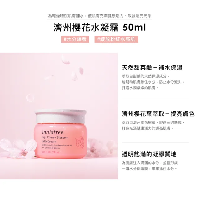 【innisfree】櫻花透亮水凝霜 50ml