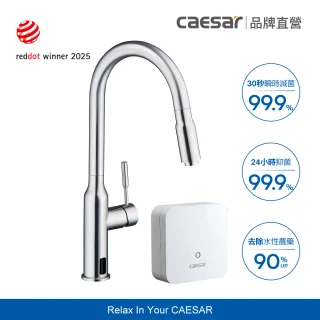 【CAESAR 凱撒衛浴】電漿滅菌廚房龍頭組 伸縮款(含基本安裝/廚房龍頭/檯面龍頭/抑菌/除水性農藥)