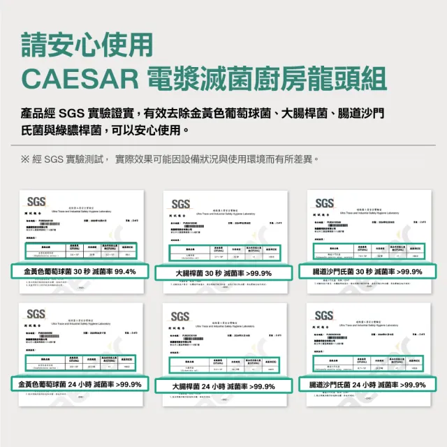 【CAESAR 凱撒衛浴】電漿滅菌廚房龍頭組 固定款 (含基本安裝/廚房龍頭/檯面龍頭/抑菌/除水性農藥)