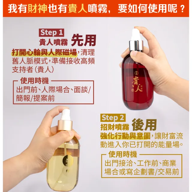 【古寶無患子】迎財神噴霧/十方貴人噴霧(250G)任選一款