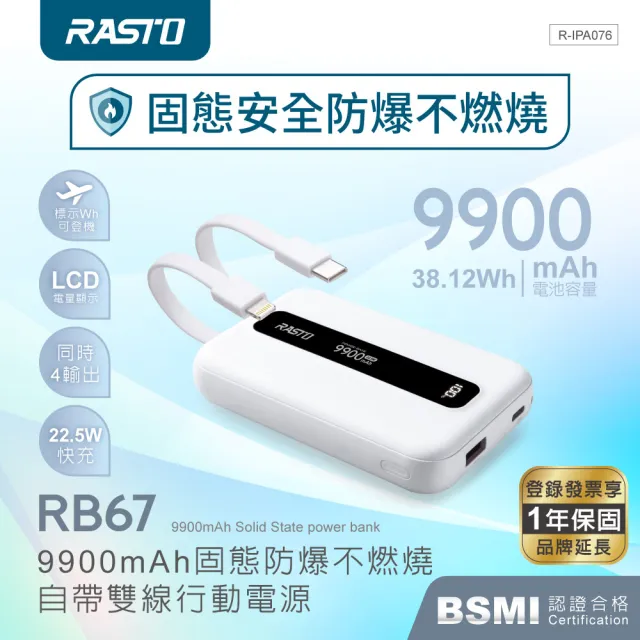 【RASTO】E-PCB312固態防爆不燃燒自帶雙線行動電源9900mAh