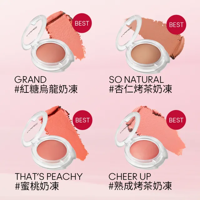 【M.A.C】超漾光持色奶凍腮紅7.3g(全新色選 絲滑奶凍)