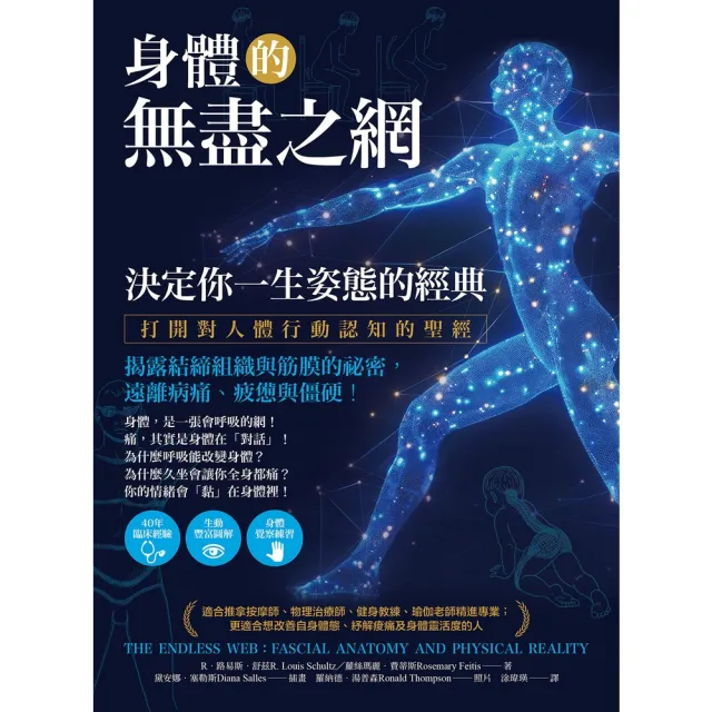 【momoBOOK】身體的無盡之網，決定你一生姿態的經典(電子書)