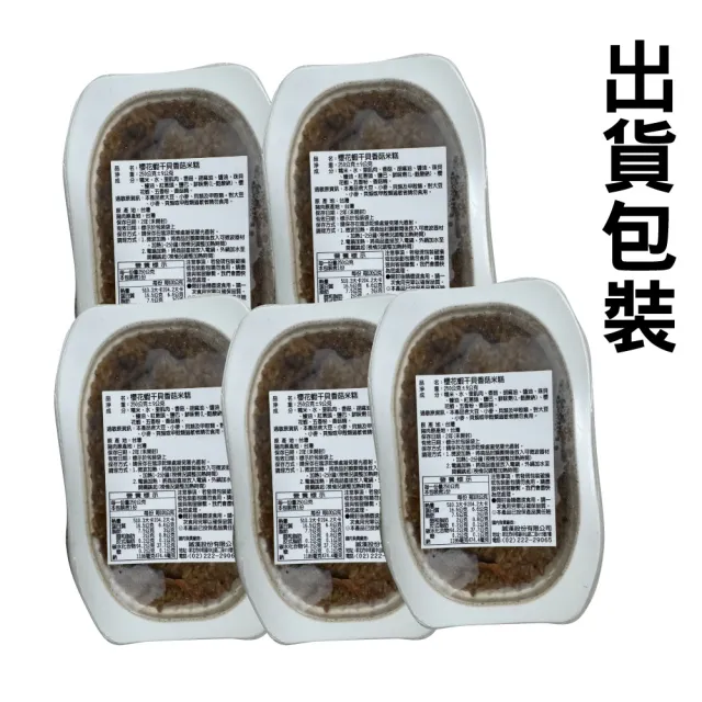 五星主廚方政裕 常溫櫻花蝦米糕5盒組(250g/盒)