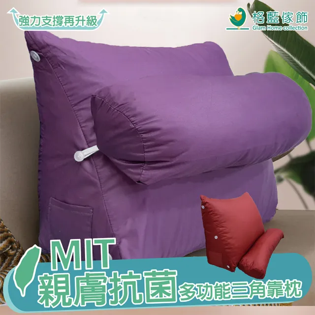【格藍傢飾】日本旭川MIT親膚抗菌三角多功能抬腿/靠枕(腰靠枕 靠墊 足枕 背靠墊)