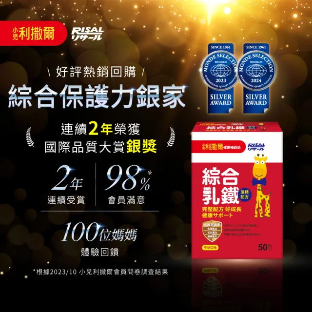 【小兒利撒爾】綜合乳鐵藻精蛋白 90包 2盒組 共180包(新升級配方 乳鐵蛋白+初乳蛋白+藻精蛋白+DHA藻油)