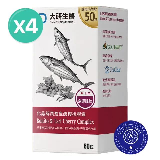 【大研生醫】化晶解風鰹魚酸櫻桃膠囊4入組-訶子.魚源甲肌.義大利酸櫻桃(共240粒)