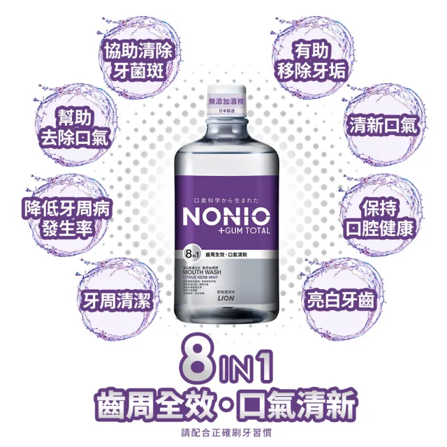 【LION 獅王】NONIO終結口氣全效薄荷漱口水 1000ml(無酒精漱口水)