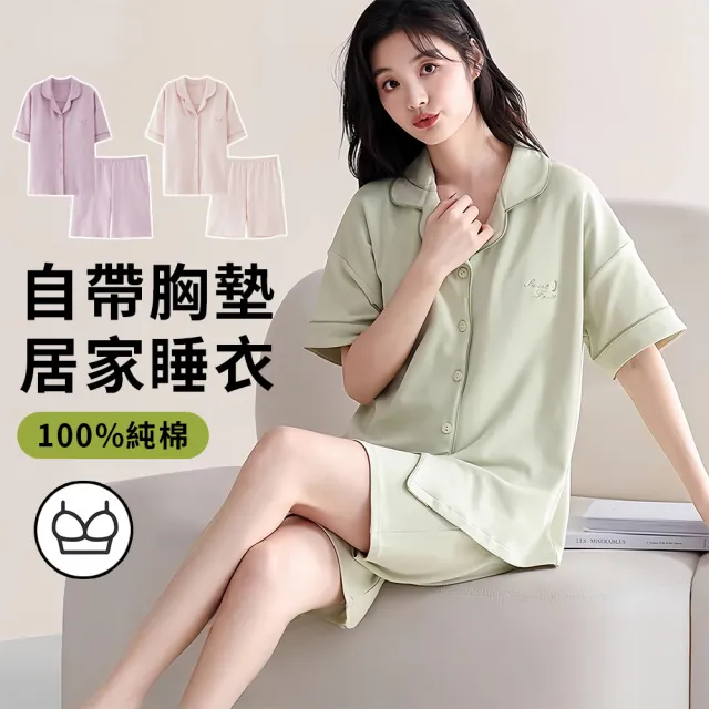 【YUNMI】純棉居家睡衣 帶胸墊全棉短袖居家服 兩件式睡衣 短袖睡衣 夏天睡衣 睡褲 女睡衣