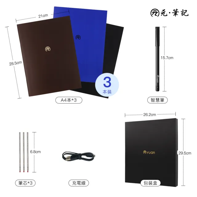 【元筆記】A4智慧筆記本套裝禮盒｜手寫同步APP｜學生上課會議筆記神器
