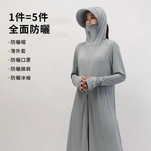 【Sumfun】長款連帽防曬外套 防紫外線 抗UV 運動涼感防曬服 防曬衫 防曬衣 收腰冰絲防曬裙 騎車外套