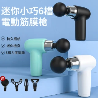 WODER 無線迷你6檔電動筋膜槍 深層震動按摩槍 運動肌肉放鬆按摩器 健身按摩儀(舒緩酸痛 肩頸放鬆)