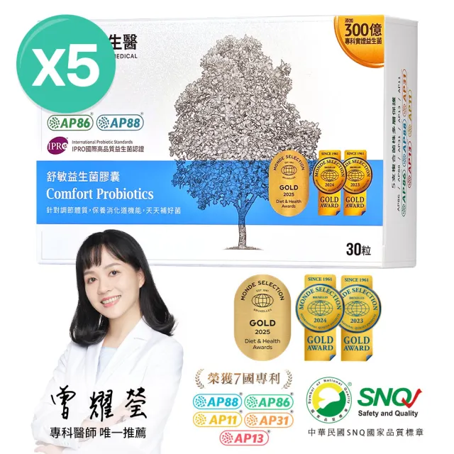 【大研生醫】舒敏益生菌5入組(30粒/盒)
