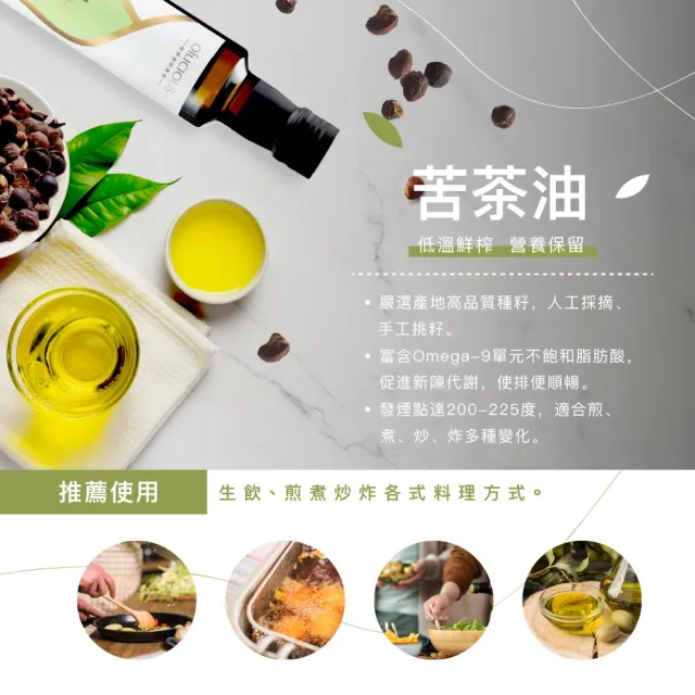 【人良油坊】第一道初榨苦茶油100ml(東方橄欖油美名 耐高溫低油煙)